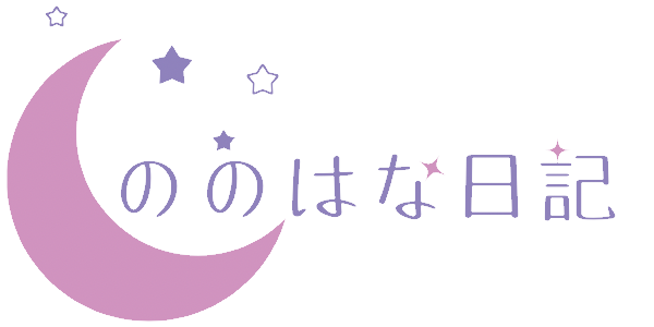 ののはな日記